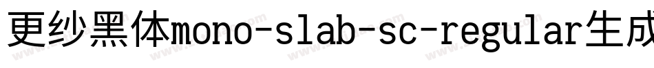更纱黑体mono-slab-sc-regular生成器字体转换