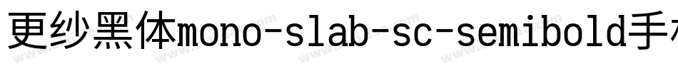 更纱黑体mono-slab-sc-semibold手机版字体转换