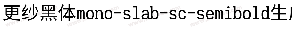 更纱黑体mono-slab-sc-semibold生成器字体转换