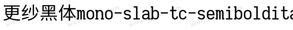 更纱黑体mono-slab-tc-semibolditalic手机版字体转换