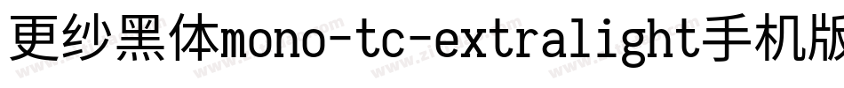更纱黑体mono-tc-extralight手机版字体转换