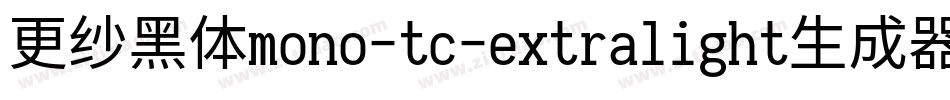 更纱黑体mono-tc-extralight生成器字体转换