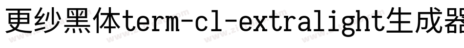 更纱黑体term-cl-extralight生成器字体转换