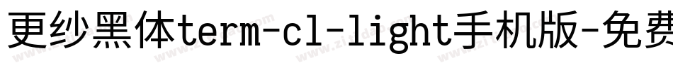 更纱黑体term-cl-light手机版字体转换