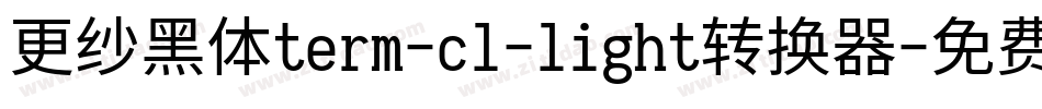 更纱黑体term-cl-light转换器字体转换