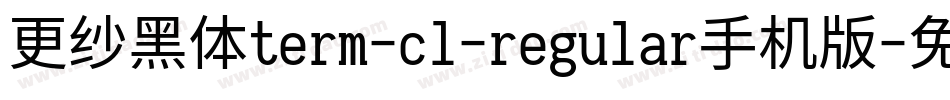 更纱黑体term-cl-regular手机版字体转换
