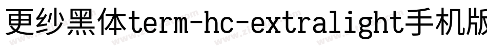 更纱黑体term-hc-extralight手机版字体转换