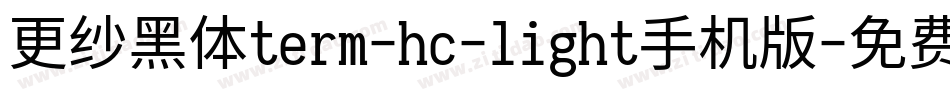 更纱黑体term-hc-light手机版字体转换