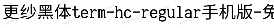 更纱黑体term-hc-regular手机版字体转换