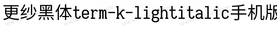 更纱黑体term-k-lightitalic手机版字体转换
