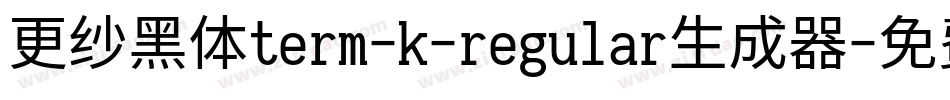 更纱黑体term-k-regular生成器字体转换