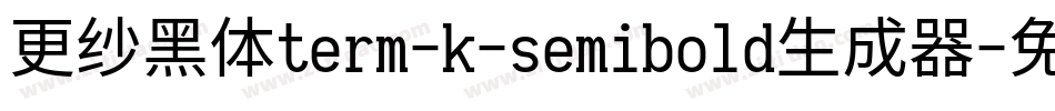 更纱黑体term-k-semibold生成器字体转换
