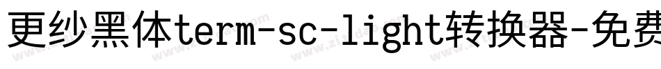 更纱黑体term-sc-light转换器字体转换