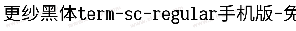 更纱黑体term-sc-regular手机版字体转换