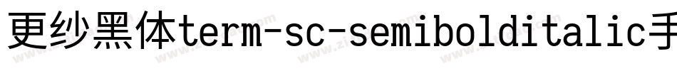 更纱黑体term-sc-semibolditalic手机版字体转换