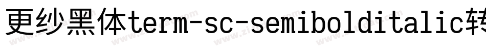 更纱黑体term-sc-semibolditalic转换器字体转换