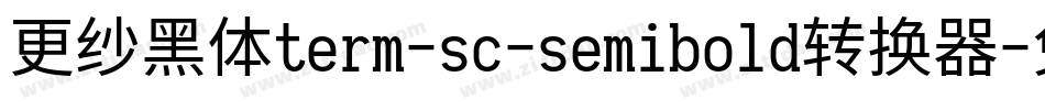 更纱黑体term-sc-semibold转换器字体转换