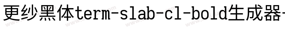 更纱黑体term-slab-cl-bold生成器字体转换