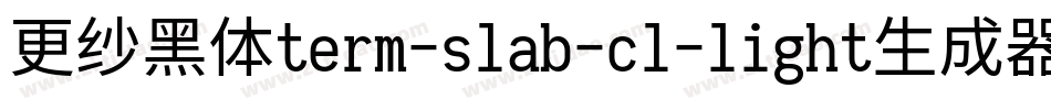 更纱黑体term-slab-cl-light生成器字体转换