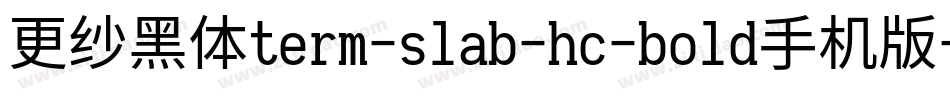更纱黑体term-slab-hc-bold手机版字体转换