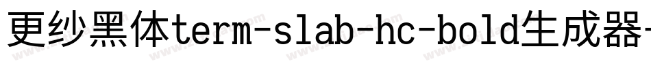 更纱黑体term-slab-hc-bold生成器字体转换