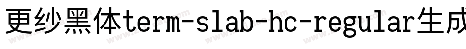更纱黑体term-slab-hc-regular生成器字体转换