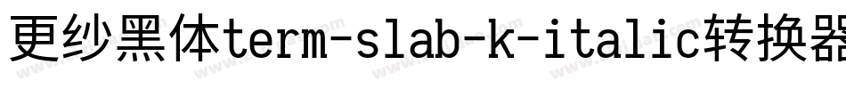 更纱黑体term-slab-k-italic转换器字体转换
