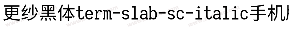 更纱黑体term-slab-sc-italic手机版字体转换