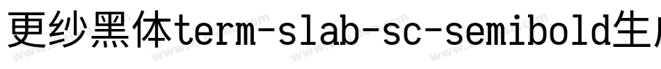 更纱黑体term-slab-sc-semibold生成器字体转换