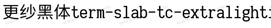 更纱黑体term-slab-tc-extralightitalic手机版字体转换