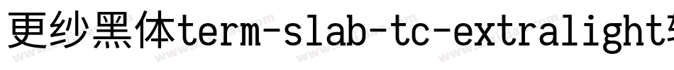 更纱黑体term-slab-tc-extralight转换器字体转换
