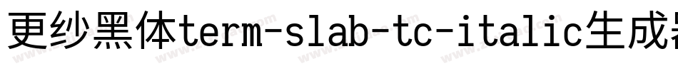 更纱黑体term-slab-tc-italic生成器字体转换