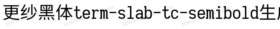 更纱黑体term-slab-tc-semibold生成器字体转换