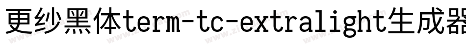 更纱黑体term-tc-extralight生成器字体转换