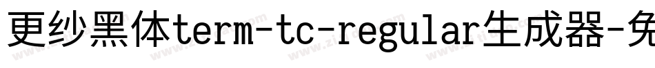 更纱黑体term-tc-regular生成器字体转换
