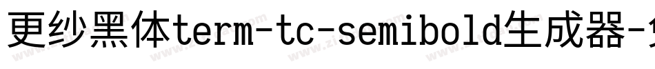 更纱黑体term-tc-semibold生成器字体转换