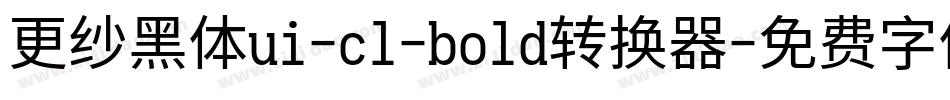 更纱黑体ui-cl-bold转换器字体转换