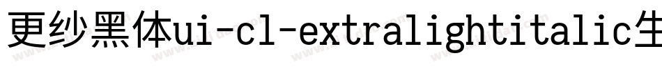更纱黑体ui-cl-extralightitalic生成器字体转换