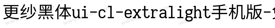 更纱黑体ui-cl-extralight手机版字体转换