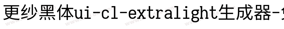更纱黑体ui-cl-extralight生成器字体转换