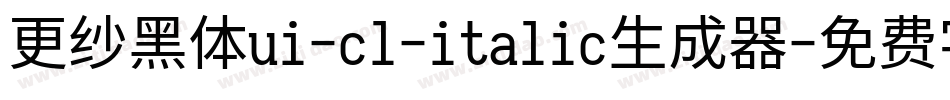 更纱黑体ui-cl-italic生成器字体转换