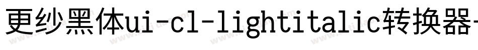 更纱黑体ui-cl-lightitalic转换器字体转换