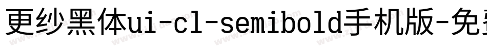 更纱黑体ui-cl-semibold手机版字体转换