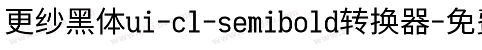 更纱黑体ui-cl-semibold转换器字体转换