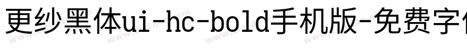 更纱黑体ui-hc-bold手机版字体转换