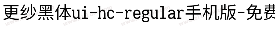 更纱黑体ui-hc-regular手机版字体转换