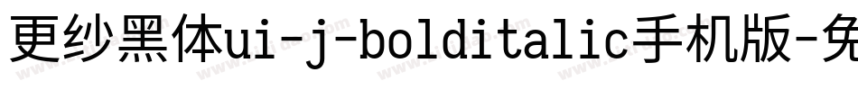 更纱黑体ui-j-bolditalic手机版字体转换