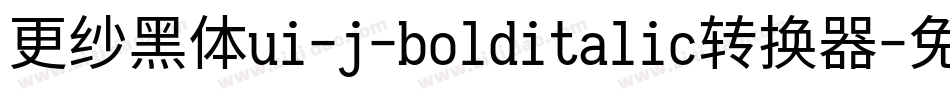 更纱黑体ui-j-bolditalic转换器字体转换
