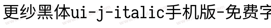 更纱黑体ui-j-italic手机版字体转换