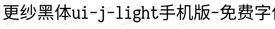 更纱黑体ui-j-light手机版字体转换